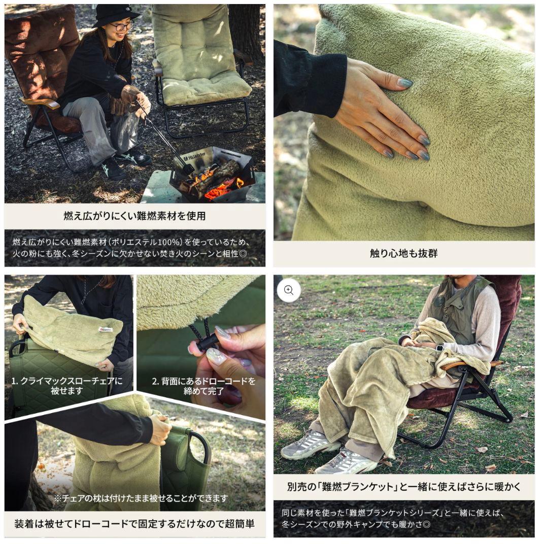 ハイランダー クライマックスローチェア用 難燃チェアカバー キリム ２個セット