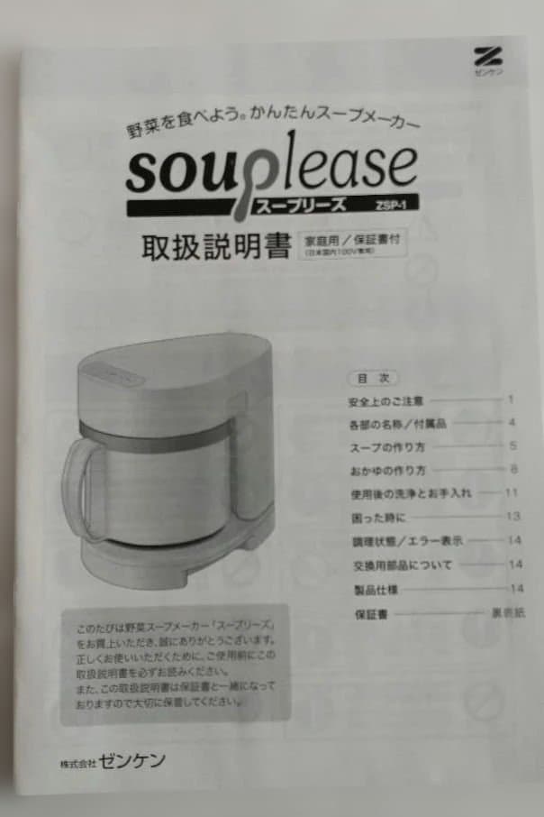 [こう] ゼンケン スープリーズ ZSP-1 (新品・未使用)