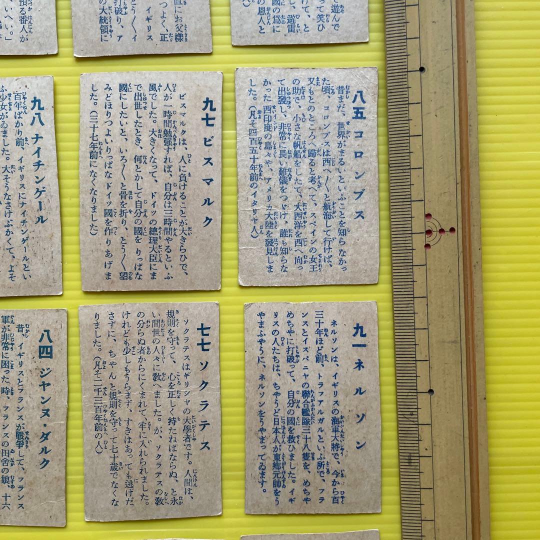 戦前カード　１８枚　ミケランジェロ　ワシントン　ベートーベン　ナイチンゲール