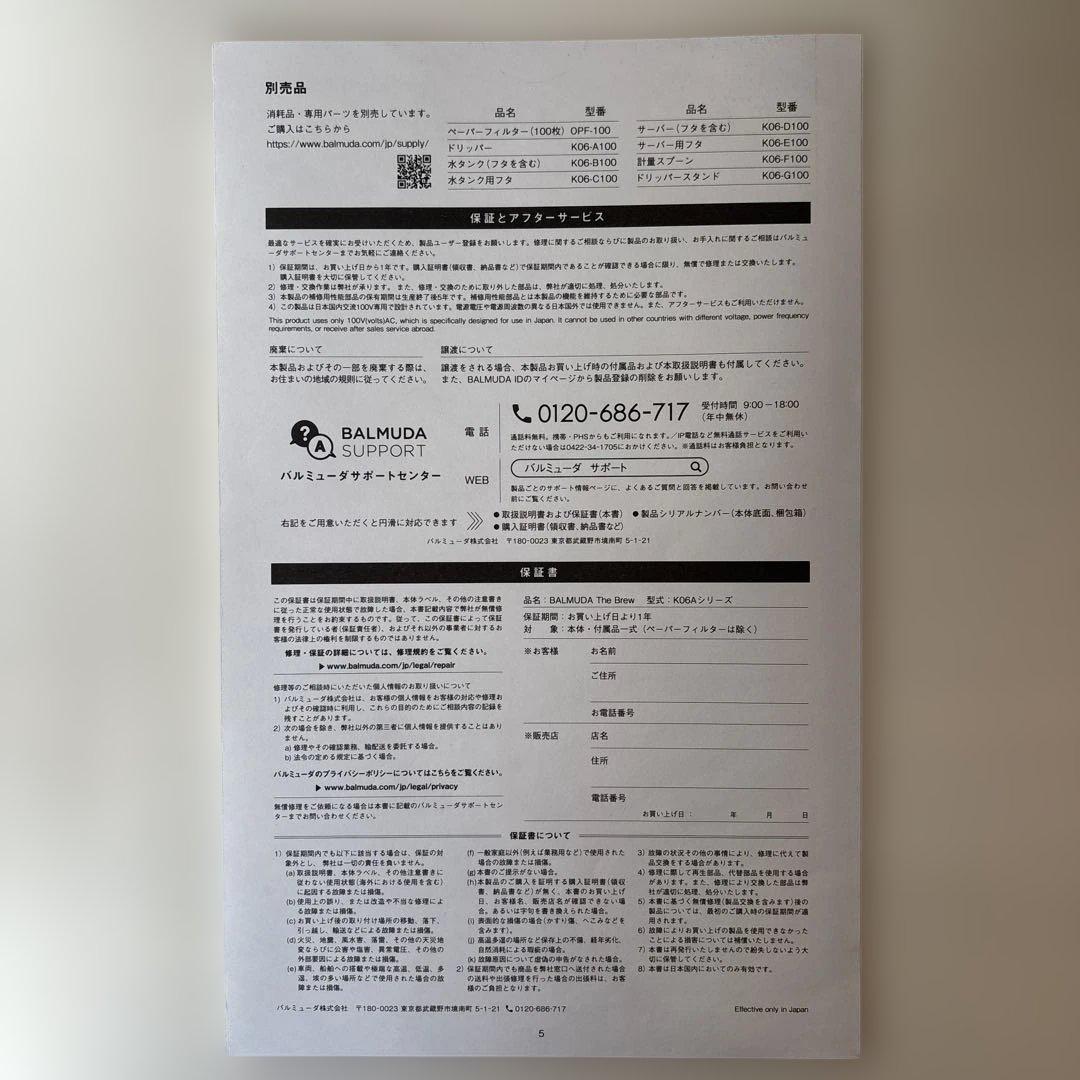 【BALMUDA The Brew】バルミューダ コーヒーメーカー K06A