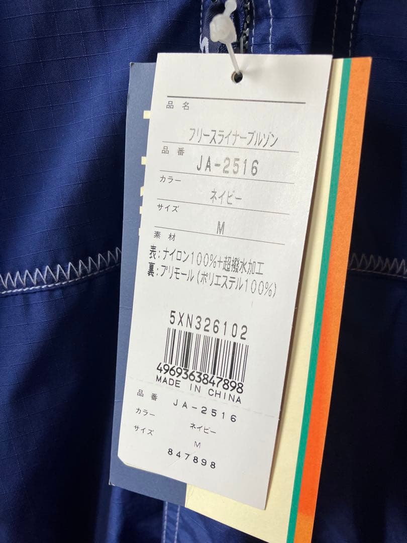 【未着用タグ有】シマノ スコーピオン フリースブルゾン バス釣り/レトロ/昭和