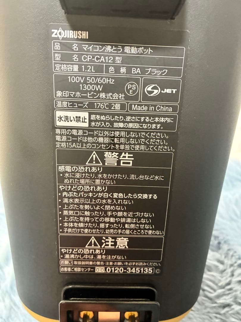 象印　2024年製　STAN スタン　電動ポット　黒　CP-CA12型