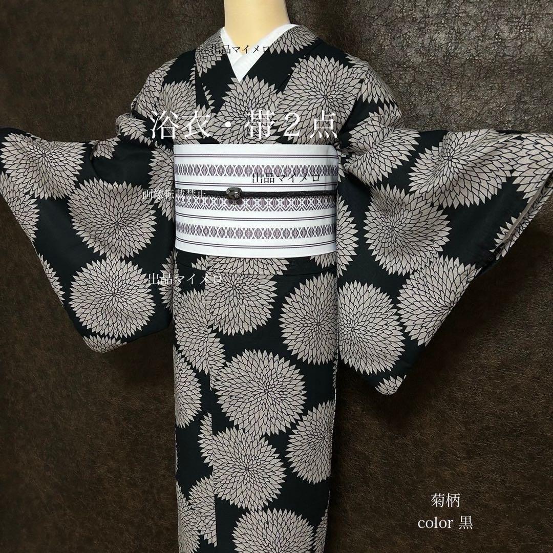 浴衣　綿麻　粋な夏着物　菊柄　黒　献上柄　半幅帯　2点　0727④