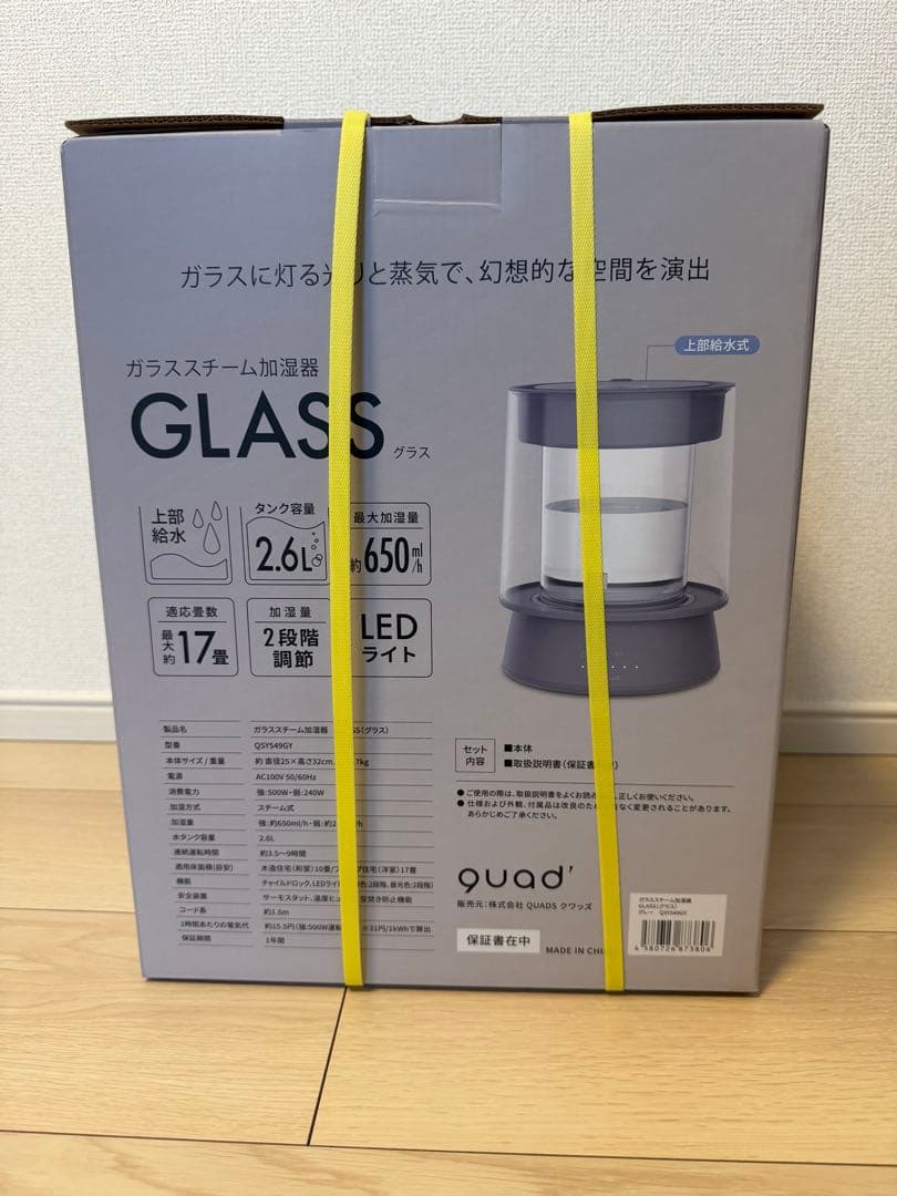QUADS クワッズ　ガラススチーム加湿器　GLASS