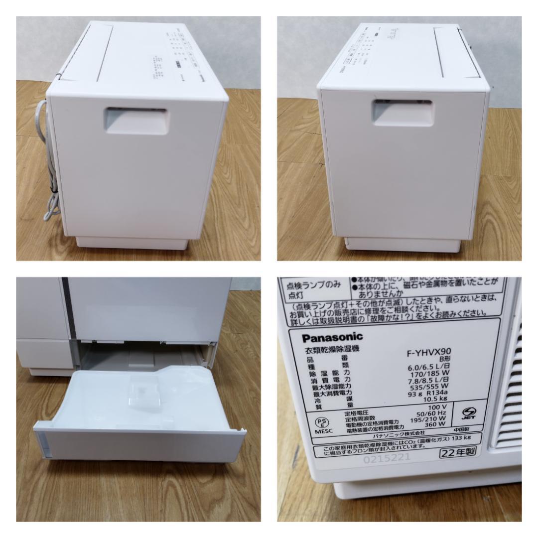 Y♦229 パナソニック 衣類乾燥除湿機 F-YHVX90