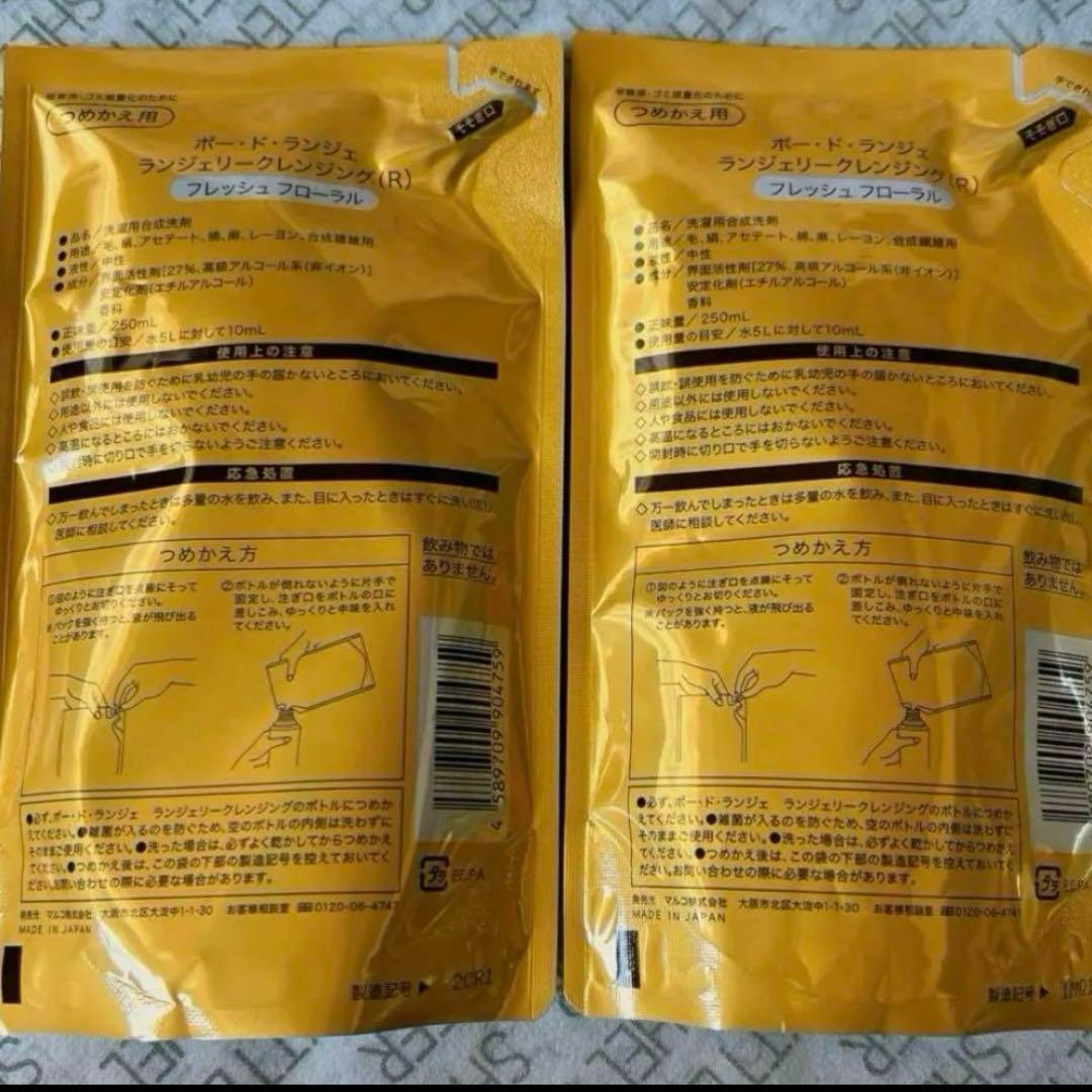 ⭐️ちぃこ⭐️マルコ ポー・ド・ランジェ　 ランジェリークレンジング