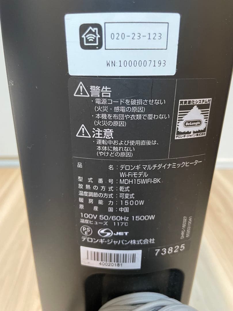 DeLonghi（デロンギ）マルチダイナミックヒーター WiFiモデル