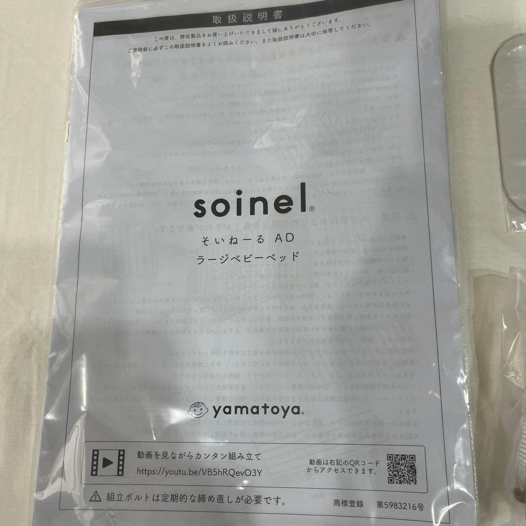 大和屋 そいねーるADラージ ナチュラル 1週間使用のみ 防水シーツセット