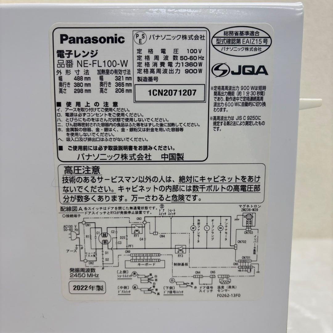 ☆パナソニック 電子レンジ☆家庭用電子レンジ NE-FL100-W 2022年製