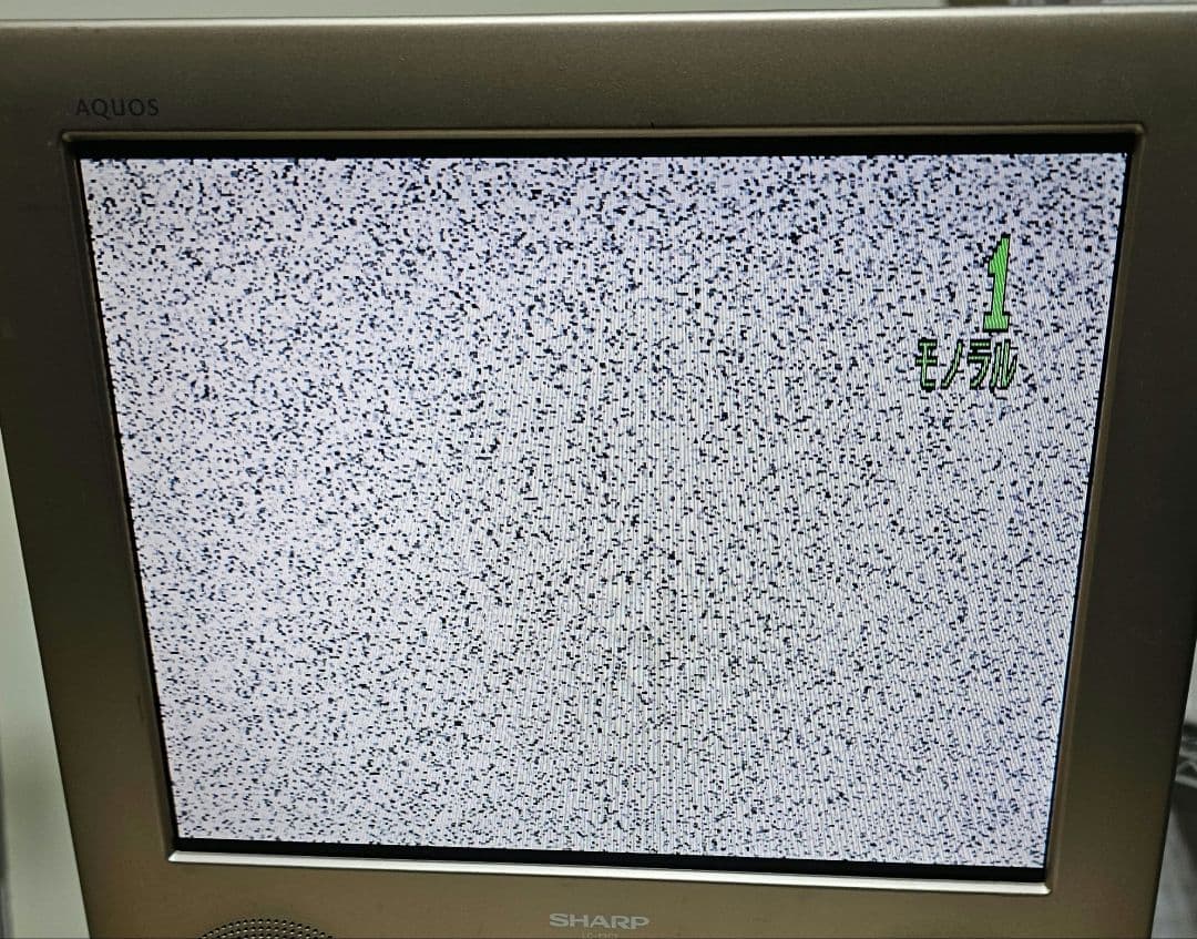 【SHARP】AQUOSアナログ液晶TV 15型/『地デジ化以前の名デザイン』