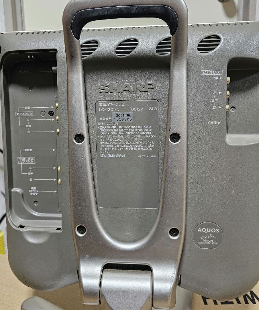 【SHARP】AQUOSアナログ液晶TV 15型/『地デジ化以前の名デザイン』