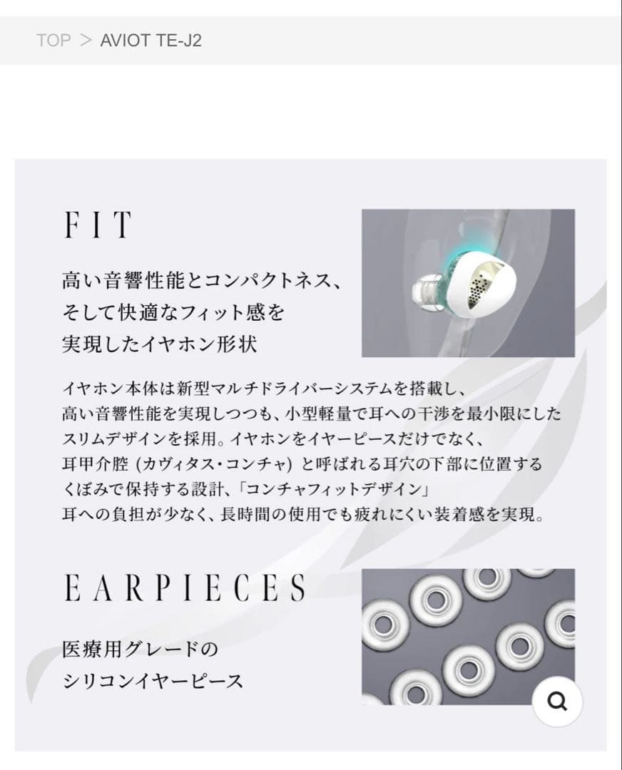 AVIOT TE-J2 白　ワイヤレスイヤホン