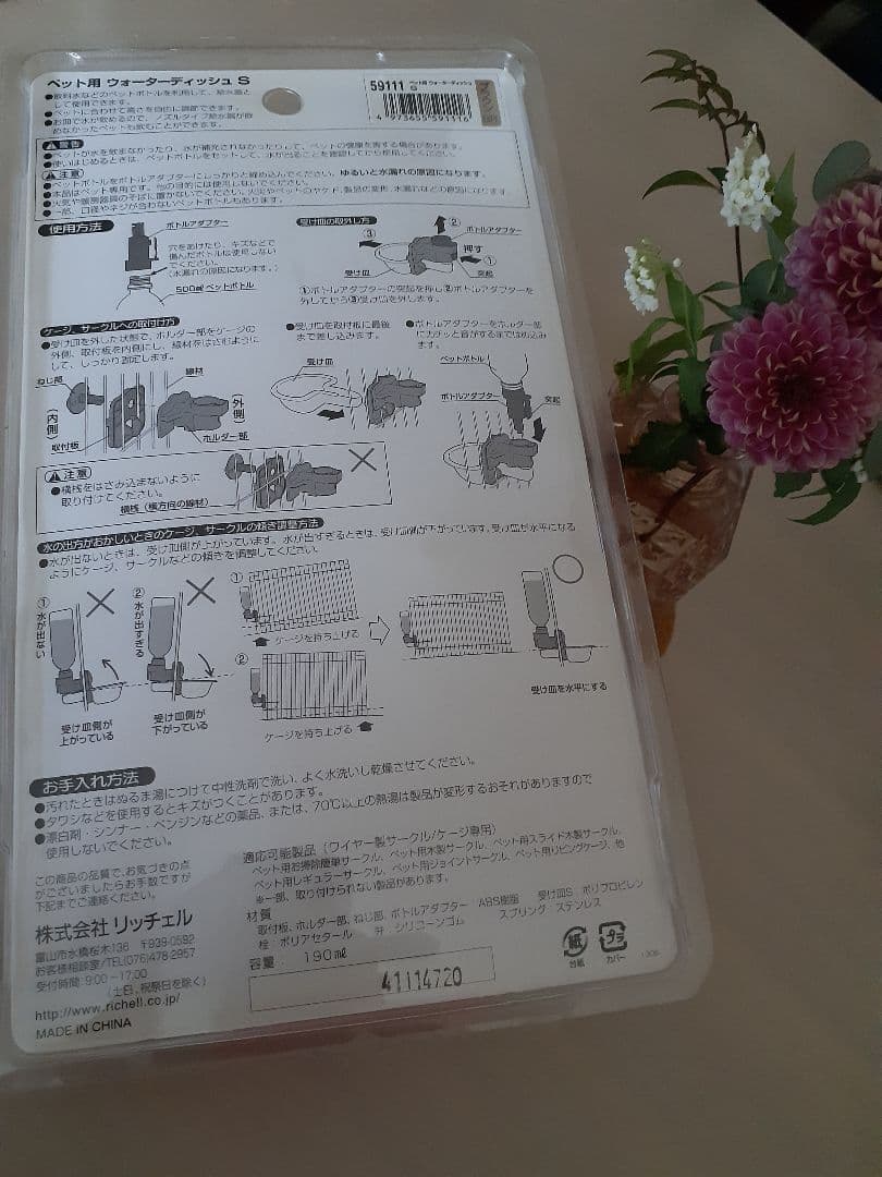 リッチェル ペット用 ウォーターディッシュ ブラウン Sサイズ