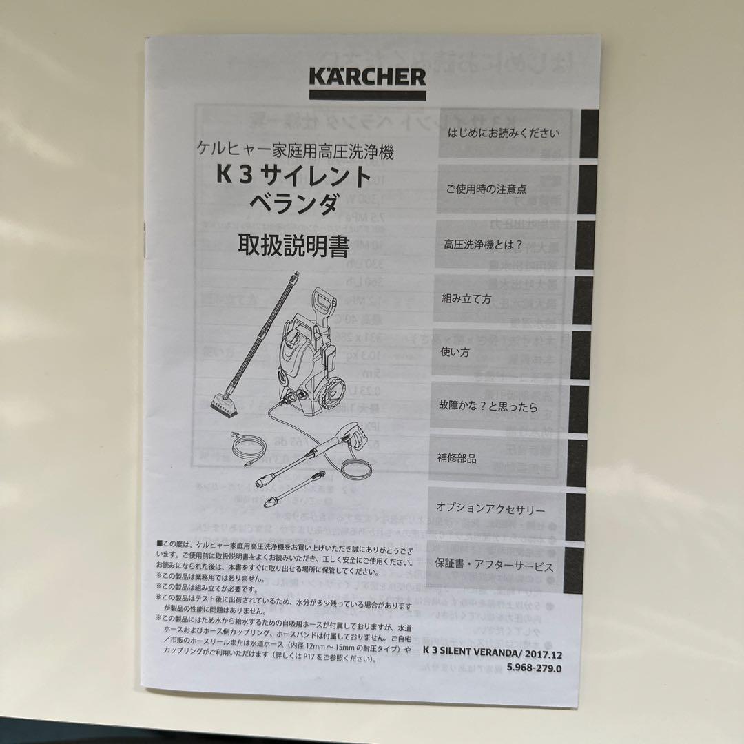 ケルヒャー　KARCHER　「東日本専用：５０Ｈｚ」K3サイレントベランダ