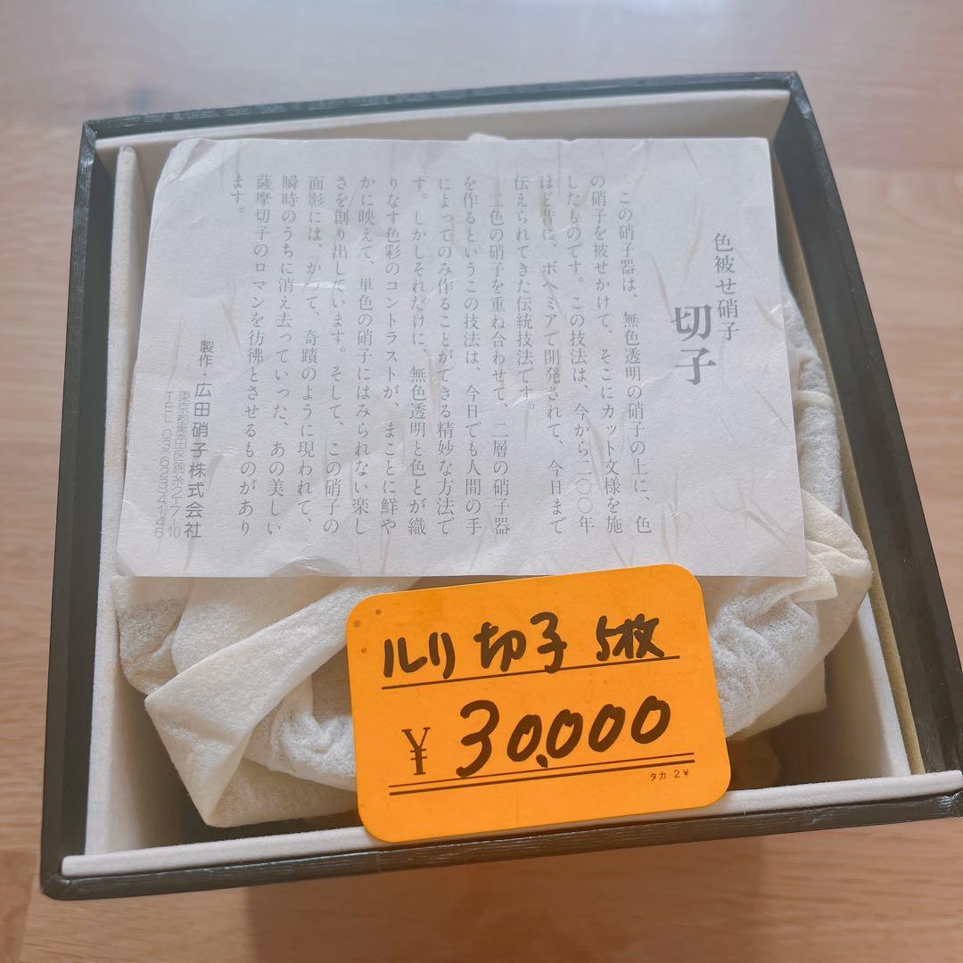 色被せ硝子　ルリ切子　5枚　深