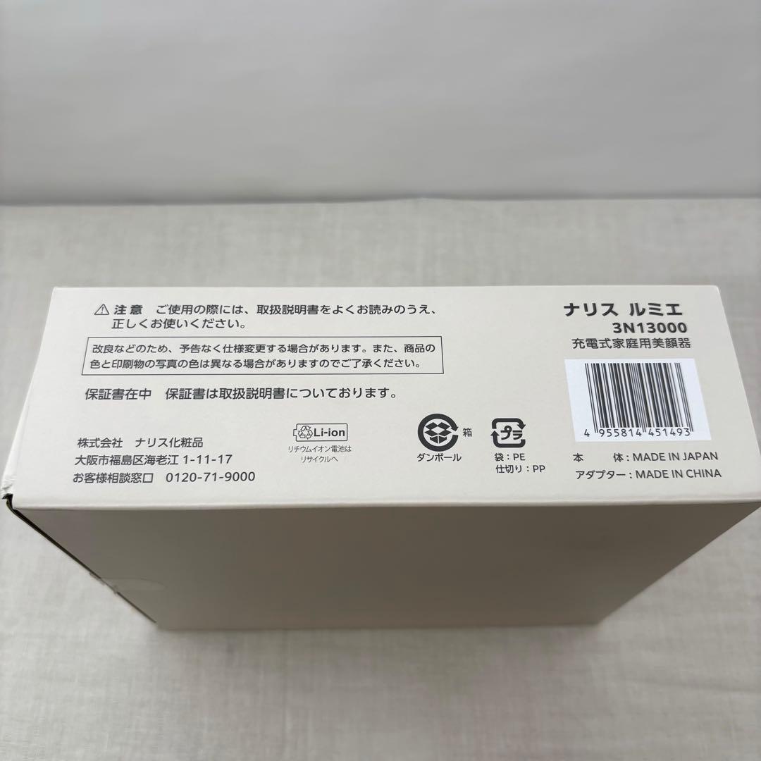 ナリス ルミエ LUMIE 美顔器 3N13000