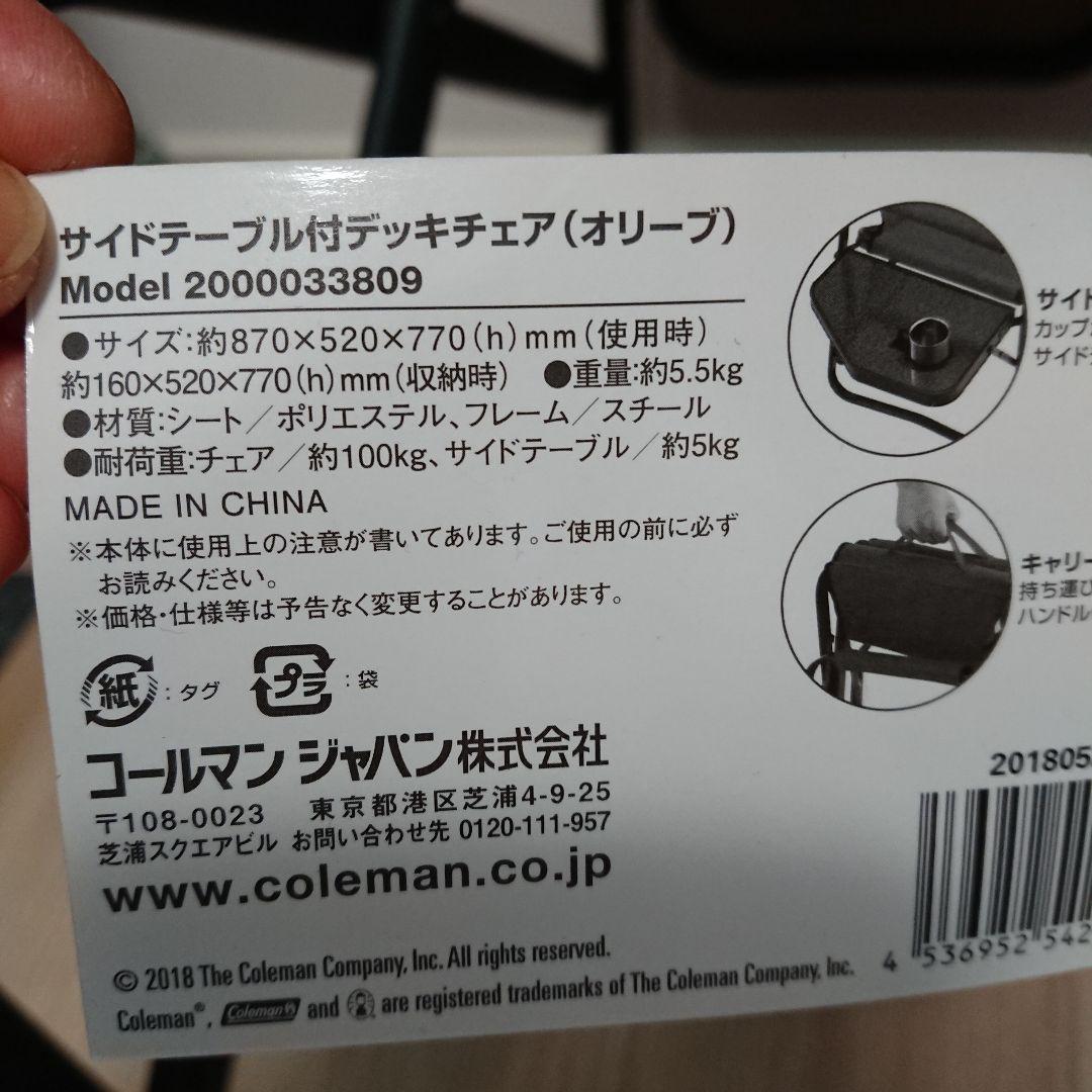 Coleman SIDE TABLE DECK CHAIR OLIVE 新品