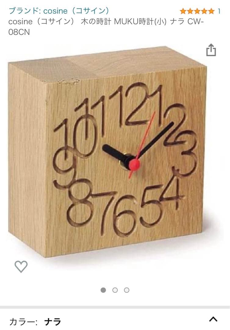 ムク時計　コサイン　ジャンク品