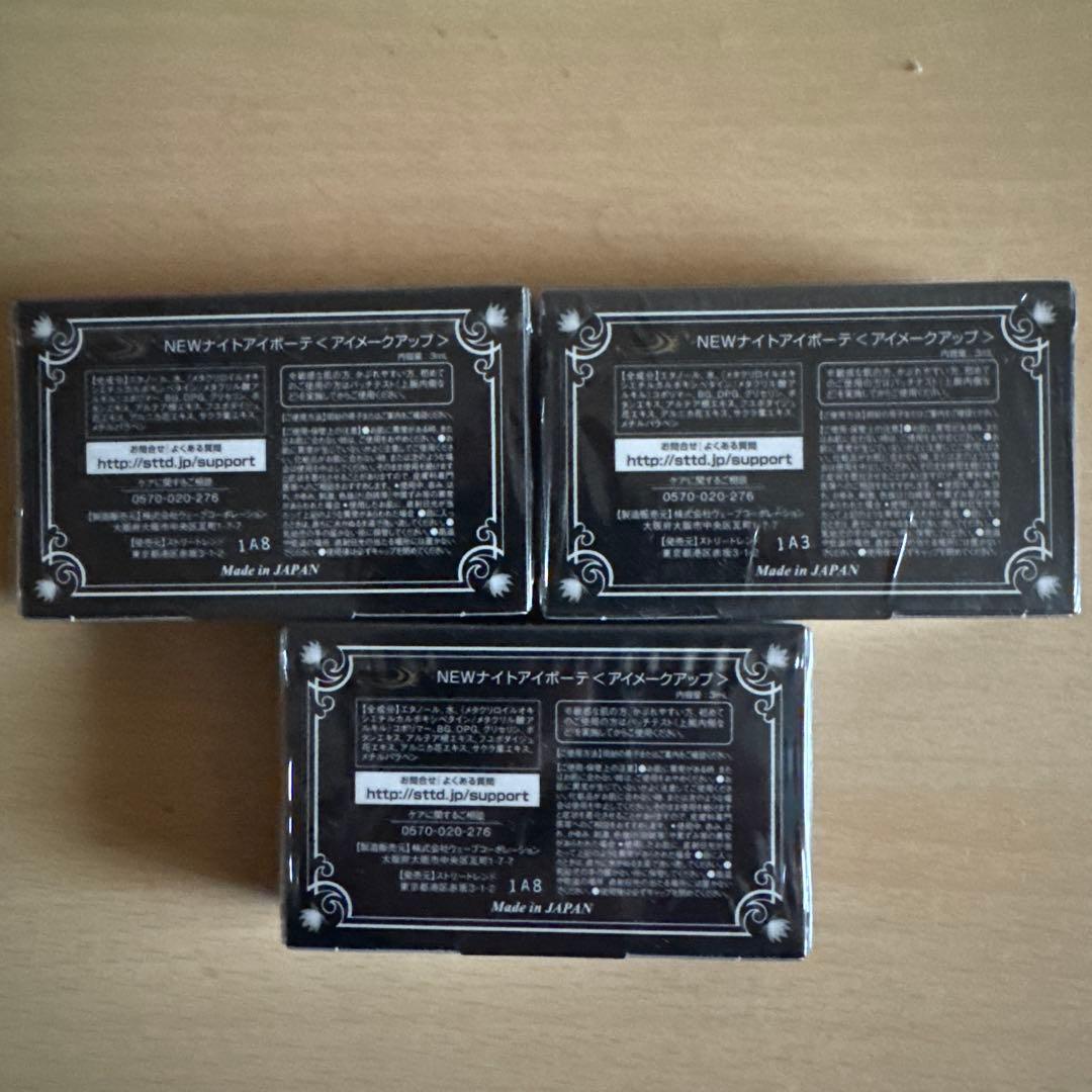 新品 ナイトアイボーテII StreeTrend 3ml 二重メイク