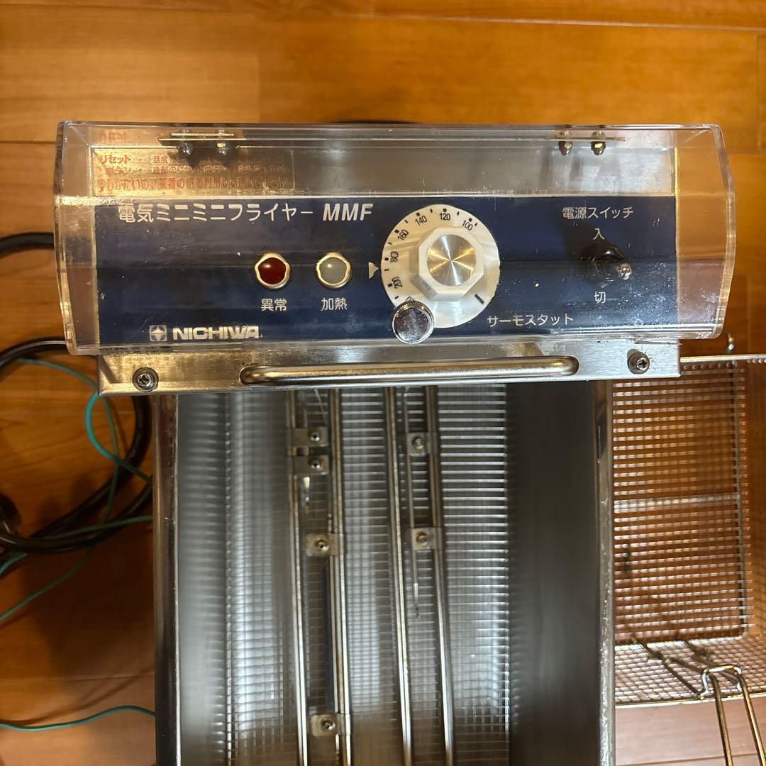 ニチワ　NICHIWA　電気ミニミニフライヤー　電気フライヤー　MMF-8