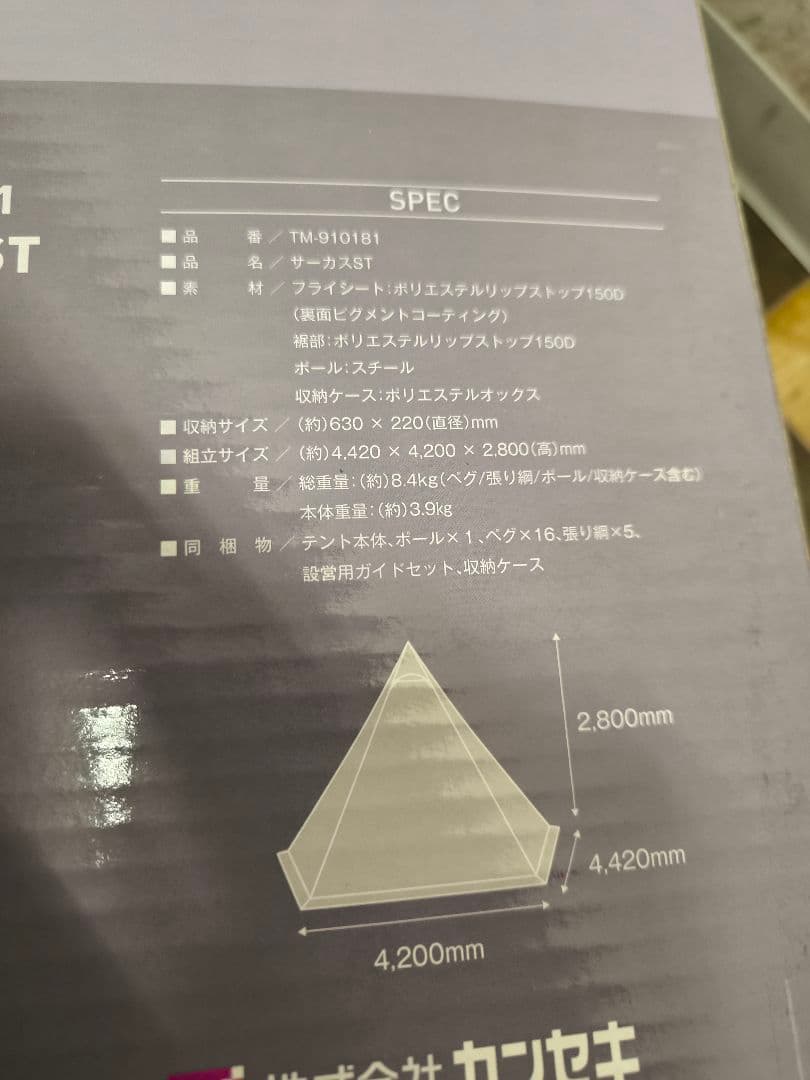 【ひろくん】tent-Mark DESIGNS　サーカスST　ワンポール