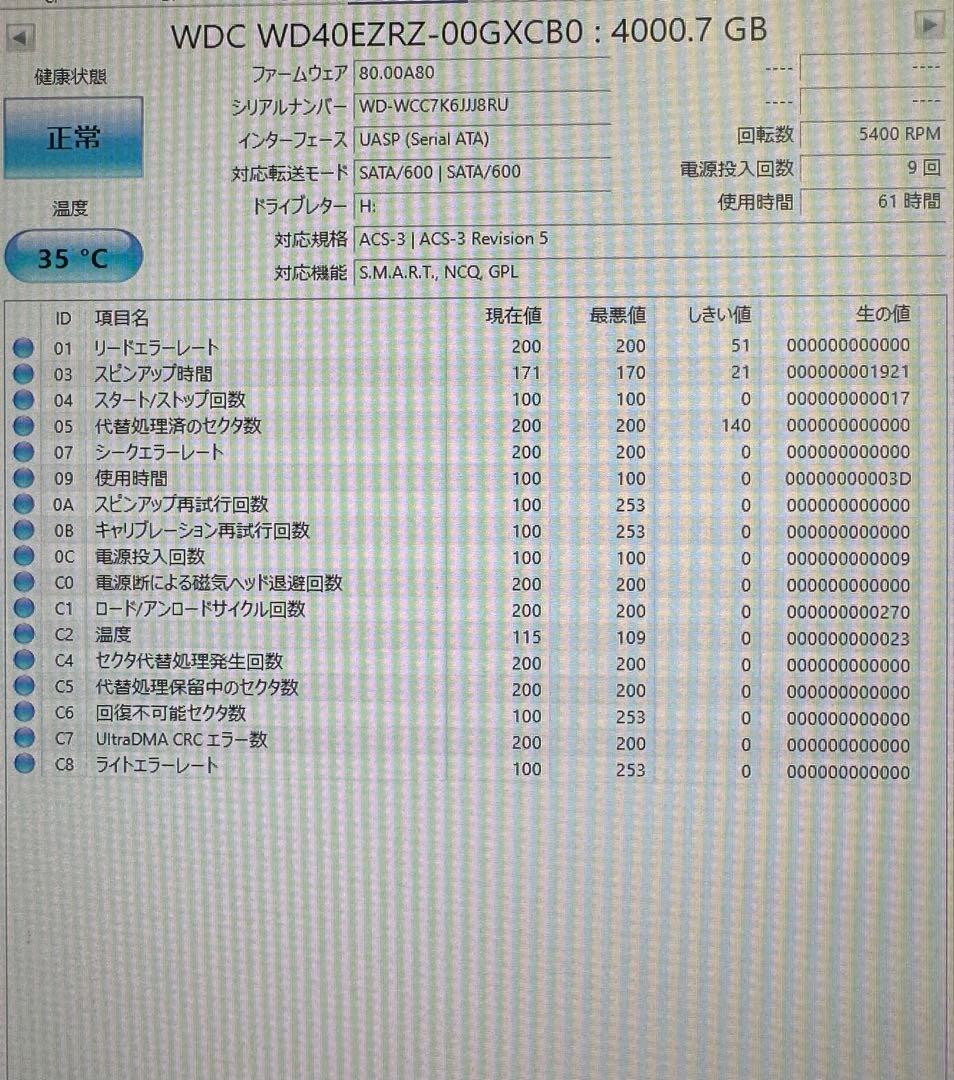 【良品】WesternDigital4TB HDD WD40EZRZ