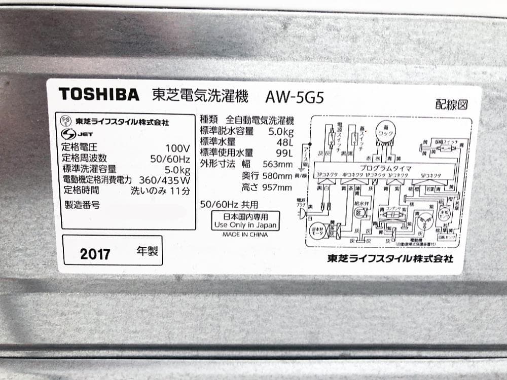 30日迄!東芝 5kg 洗濯機【AW-5G5】
