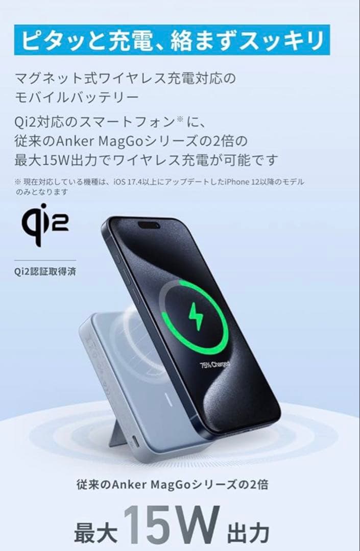 Anker MagGo Power Bank 10000mAh PSE認証あり