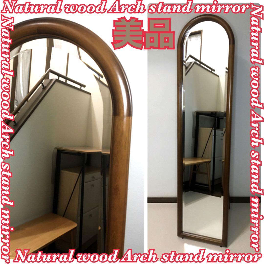 美品 天然木 姿見 鏡 スタンドミラー 面取り鏡 高さ148cm 壁掛けにも対応