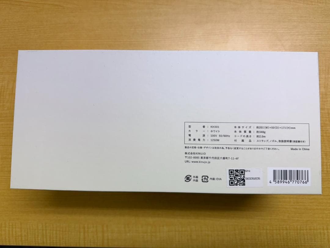 【新品未使用】KINUJO ヘアドライヤー　ホワイト