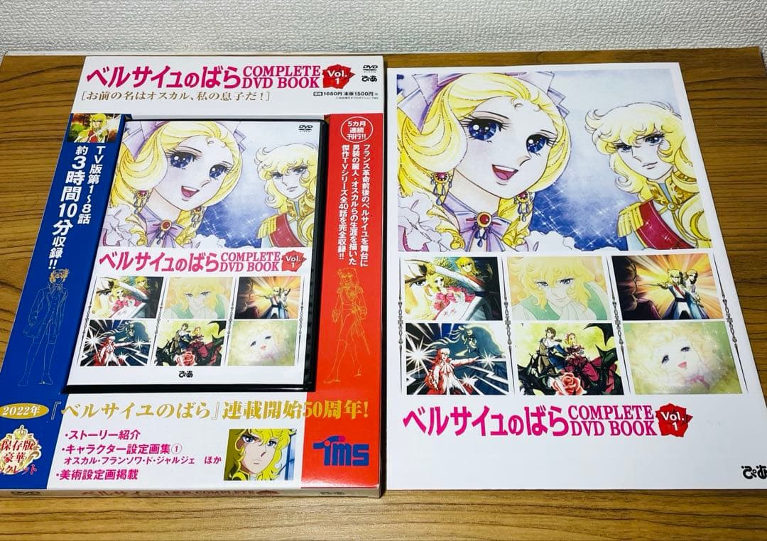ベルサイユのばら COMPLETE DVD BOOK VOL.1〜5 全巻セット