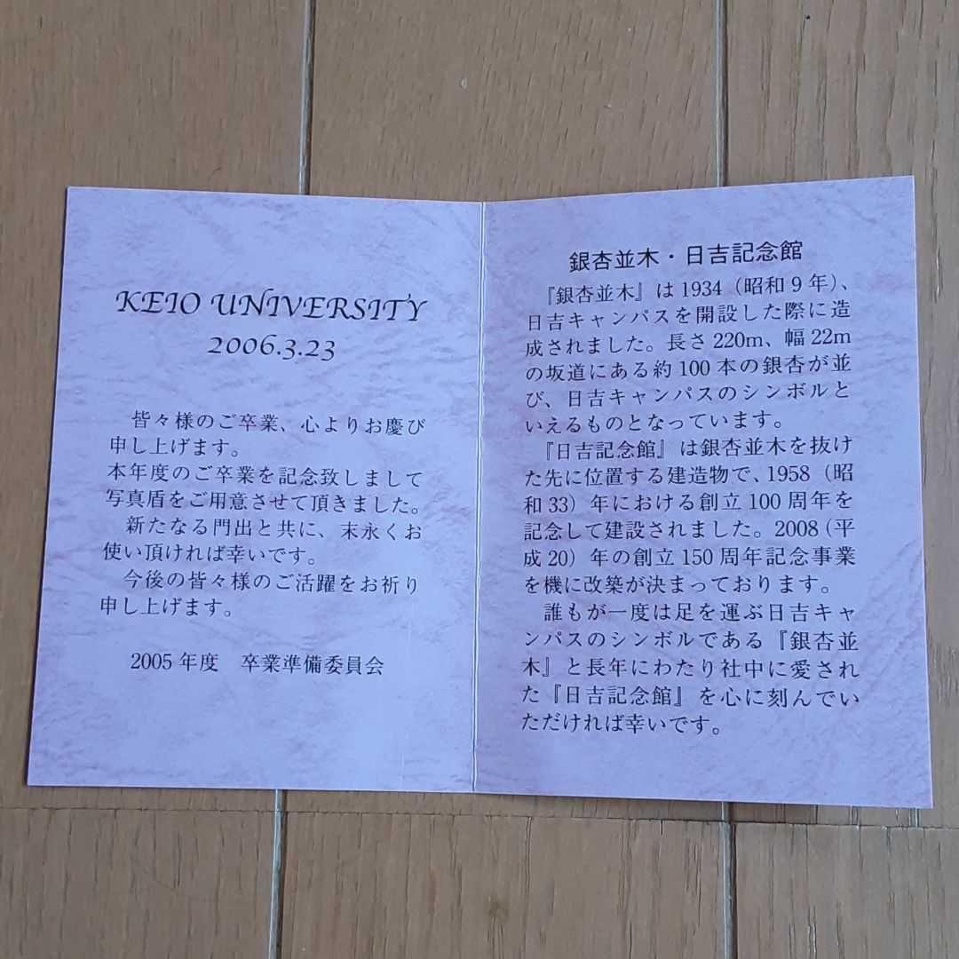 慶應義塾大学 メモリアルギフト フォトフレーム