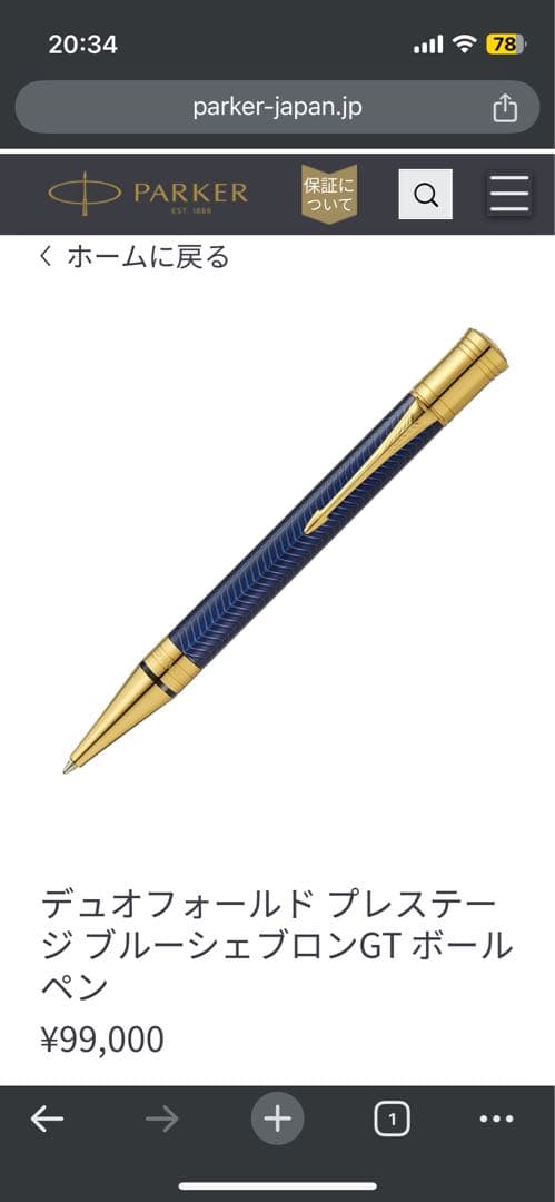 パーカー デュオフォールド プレステージ ブルーシェブロンGT ボールペン