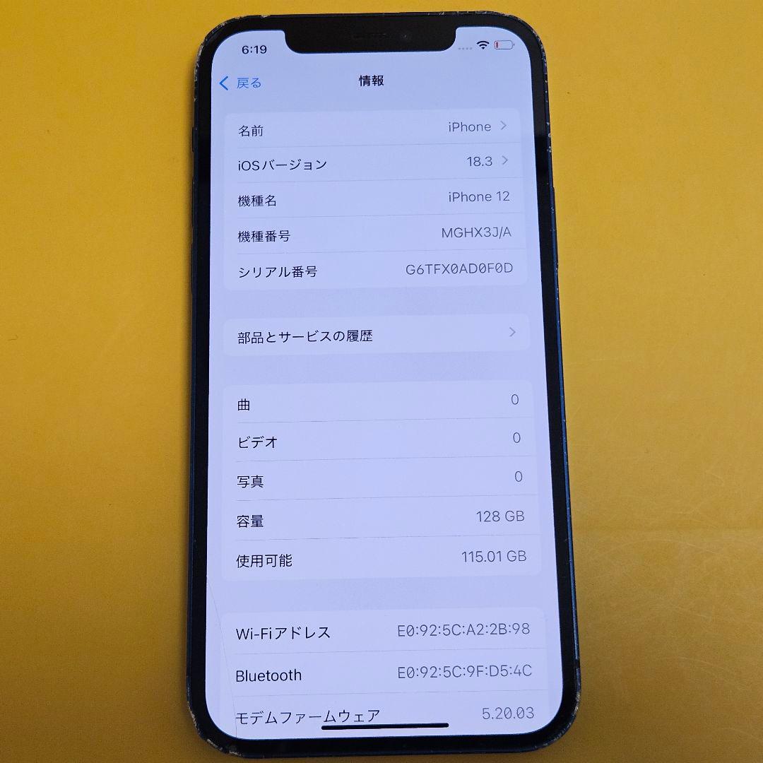 iPhone 12 128GB｜24時間以内発送!#084