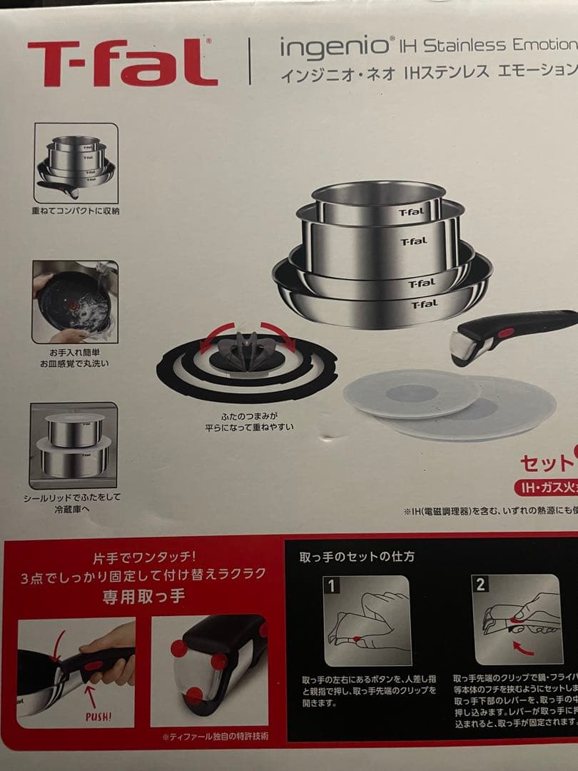 Ｔ－ｆａｌインジニオ・ネオＩＨステンレス・エモーション セット９