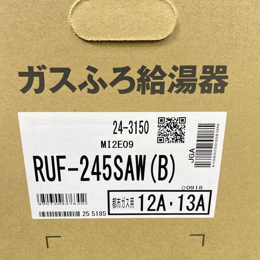 送料込み＊リンナイ ガスふろ給湯器 リモコンセット 2025年製＊②