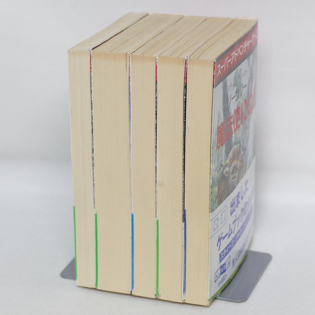 創元推理文庫版 ソーサリー 全4巻・ファイティング・ファンタジー 計5冊セット