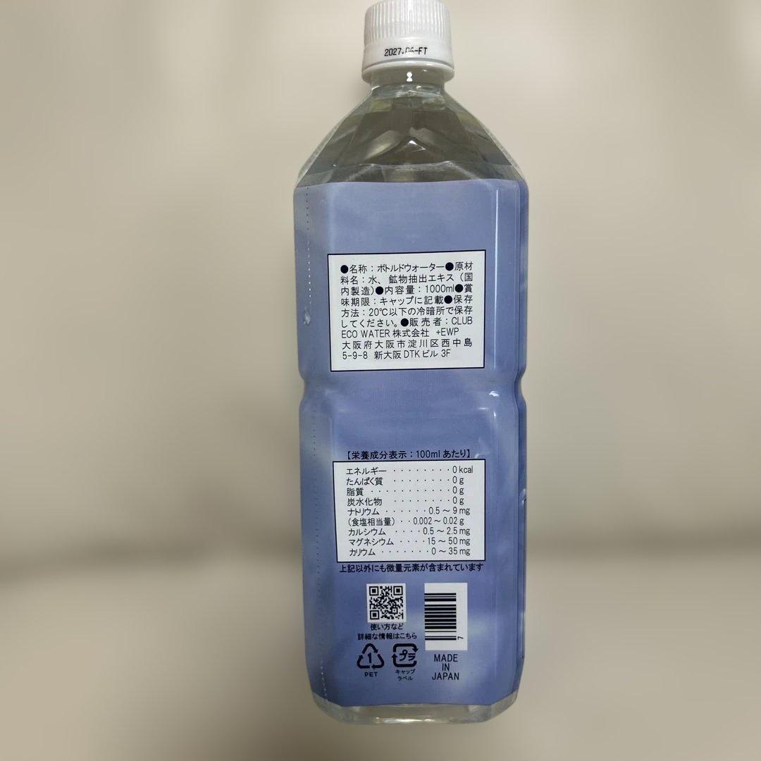 エコウォーター　1000ml ライフエッセンス