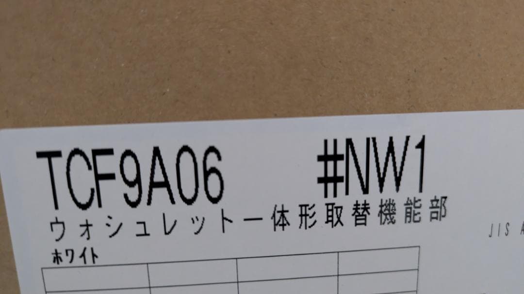 ウォシュレット　TOTO TCF9A06#NW1 (ホワイト)　　新品未開封
