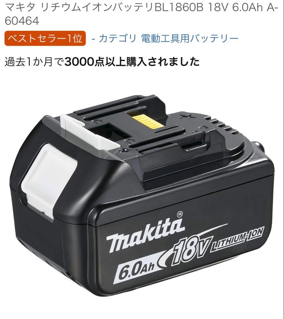 マキタ 充電式ファン羽根径18cm リチウムイオンバッテリBL1860B 18V