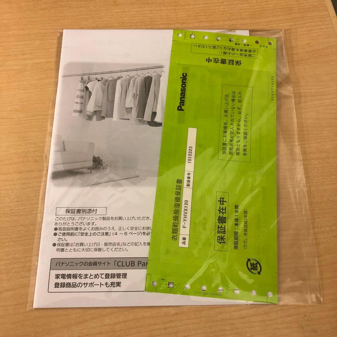 ①【新品未使用品】Panasonic F-YHVX120-W 衣類乾燥除湿機