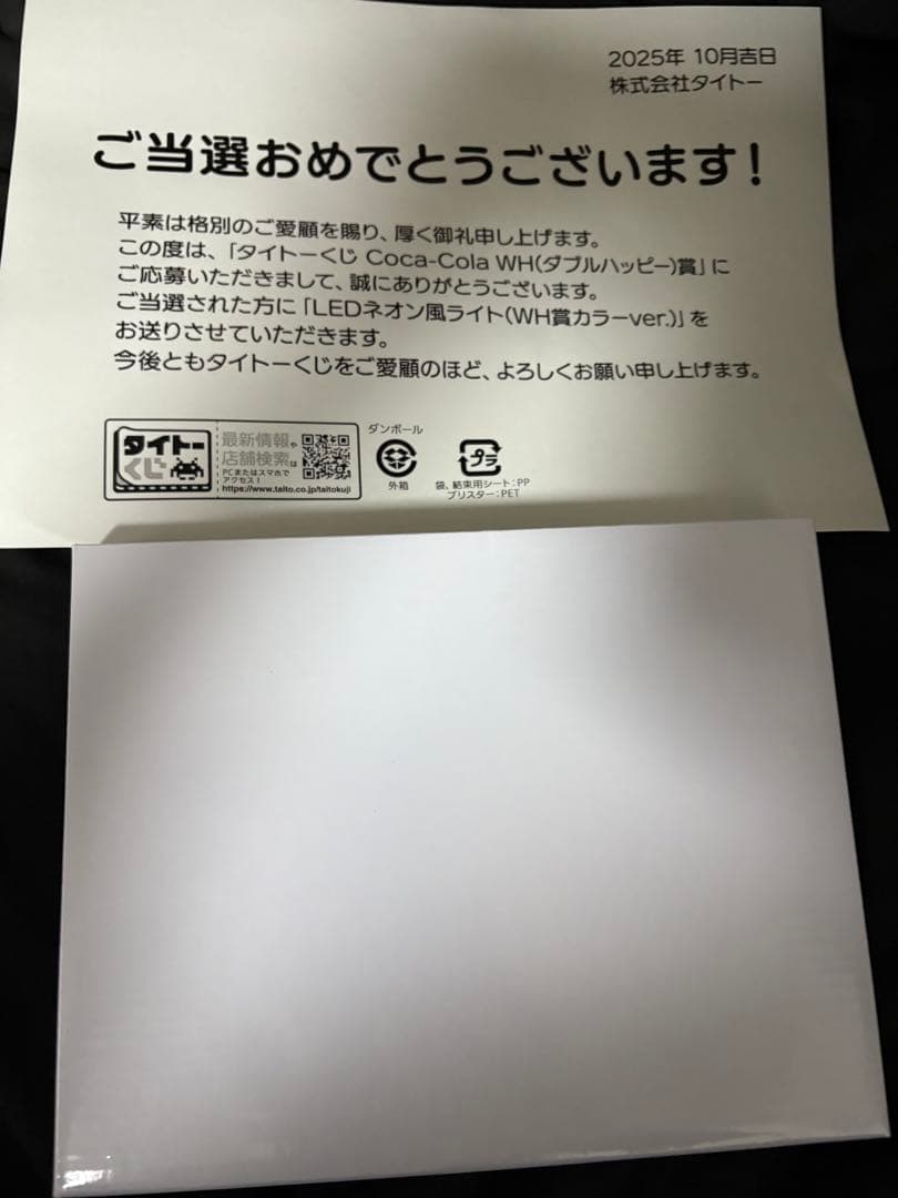 コカコーラ　タイトーくじ　WH賞　未開封、新品、当選品