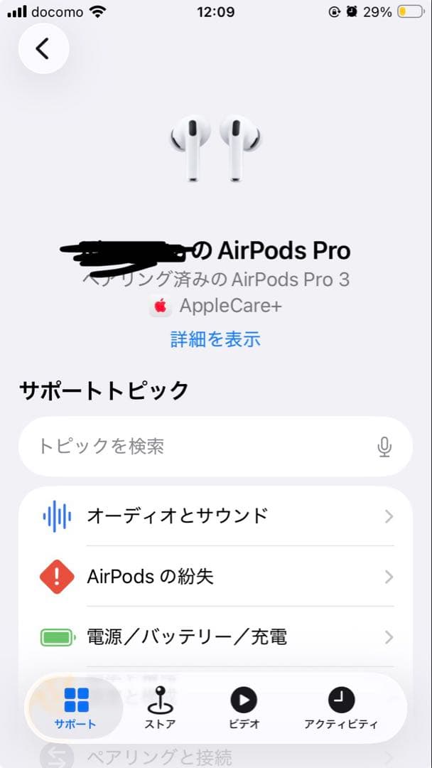 AirPods Pro 3 AppleCare+付き