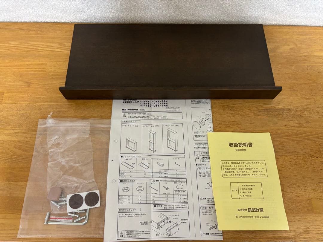 本日まで　無印良品 木製シェルフ 本棚　可動式棚　ダークブラウン