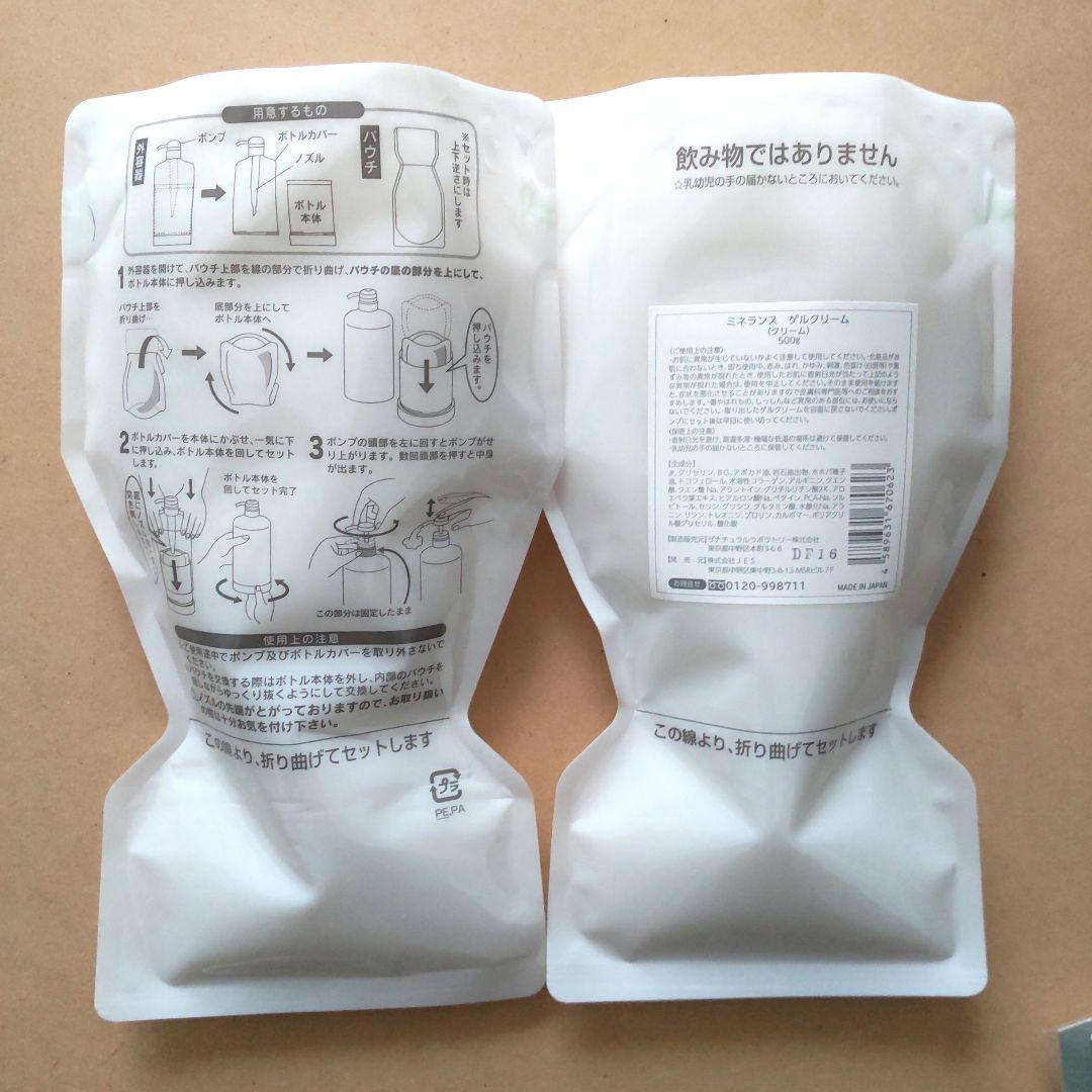 【おまけ付き】ミネランスゲルクリーム 500g 詰め替え用 2袋