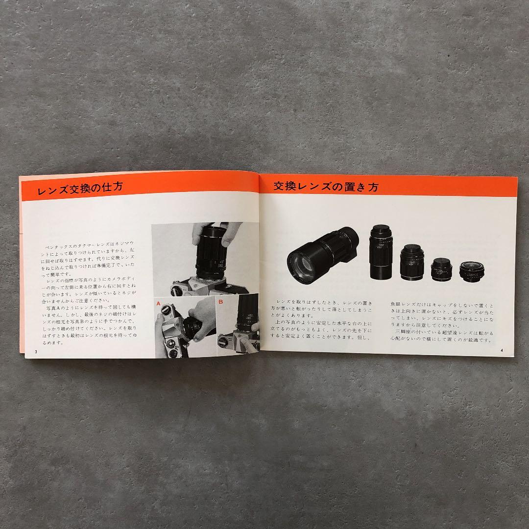 ペンタックス　タクマー交換レンズの使い方　1970年9月　超貴重品　A