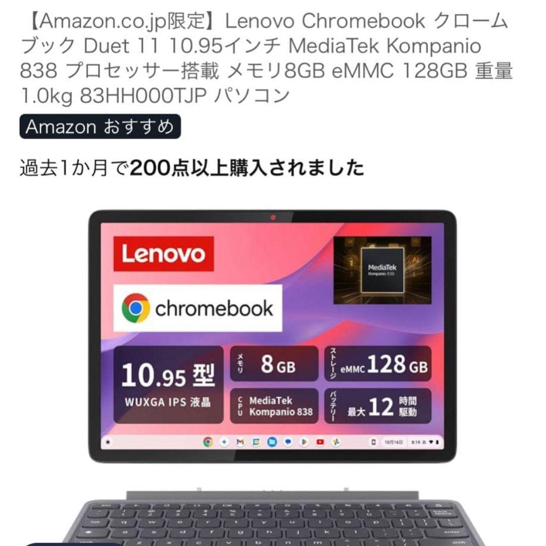 Chromebook本体 Lenovo Chromebook Duet 11 8GB 128GB