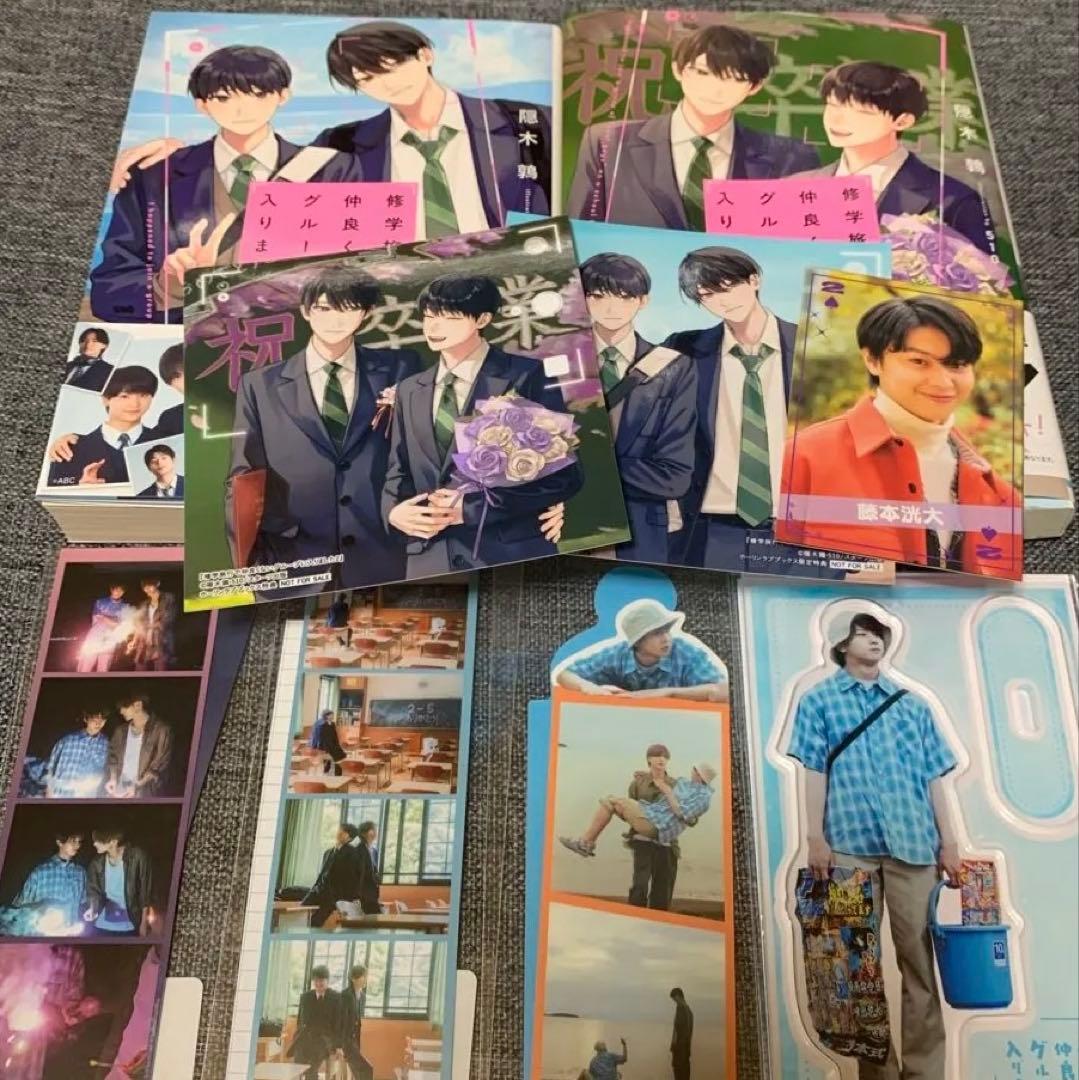 修学旅行で仲良くないグループに入りました　まとめ売り　アクスタ　小説　しおり