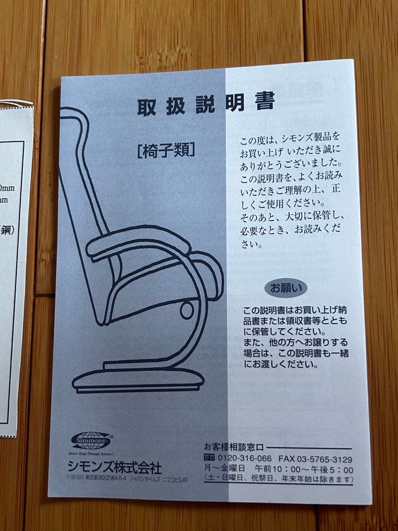 Simmons シモンズ オットマンのみ