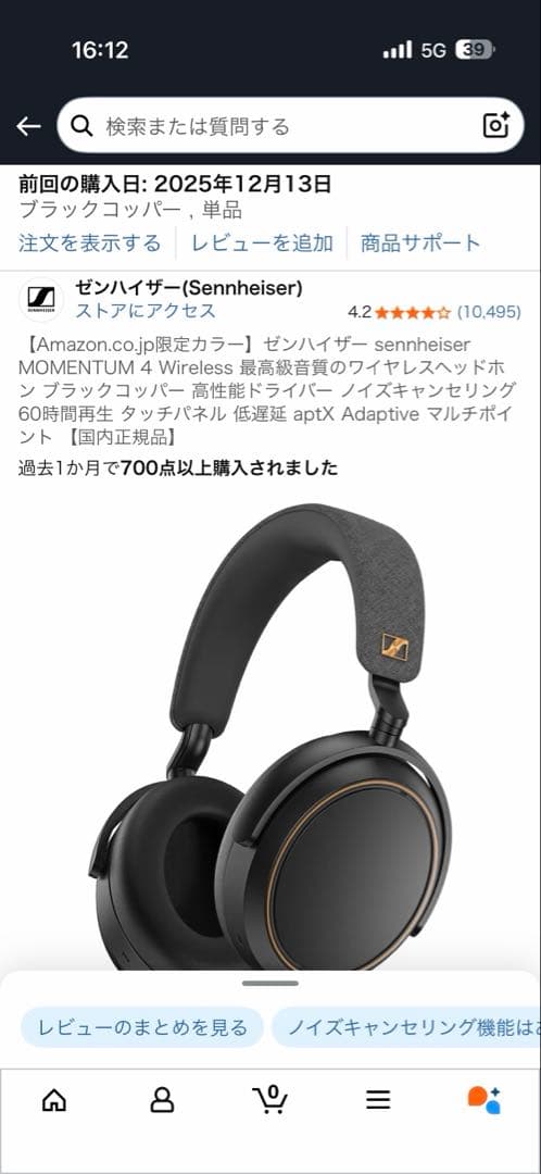 SENNHERSER MOMENTUM4 Wireless 12月13日購入